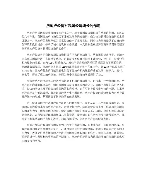 房地产经济对我国经济增长的作用