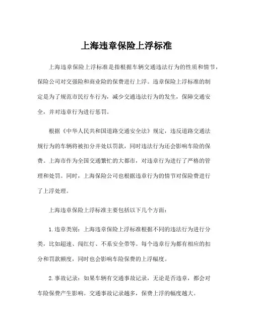 上海违章保险上浮标准