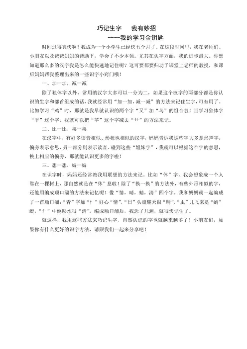 巧记生字   我有妙招