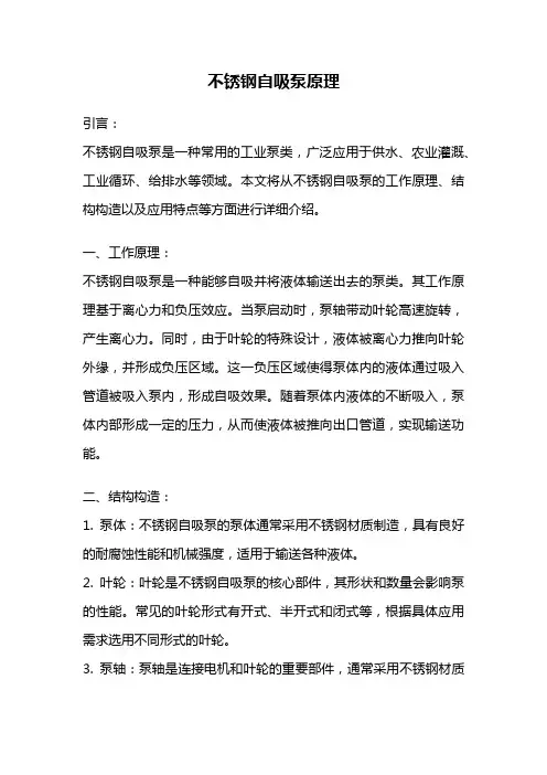 不锈钢自吸泵原理