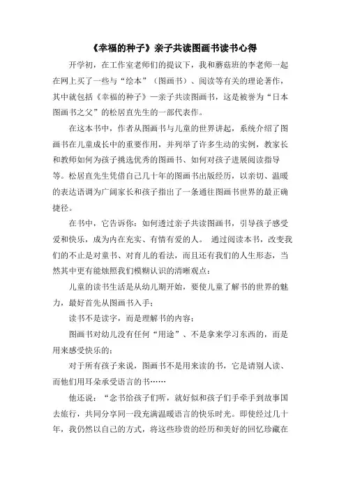 《幸福的种子》亲子共读图画书读书心得