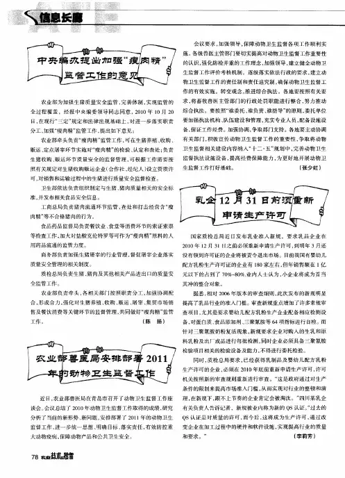 中央编办提出加强“瘦肉精”监管工作的意见