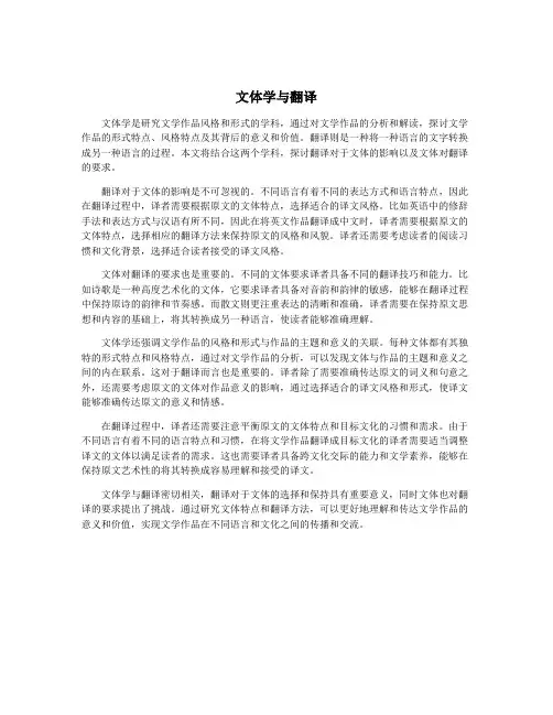 文体学与翻译