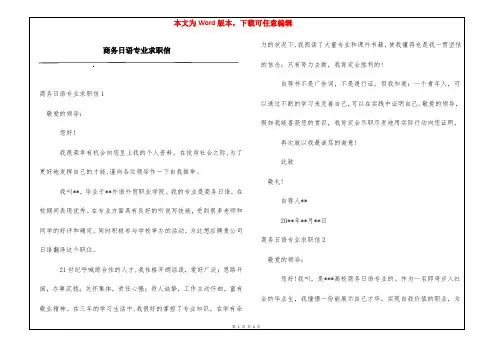 商务日语专业求职信