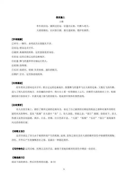 八上03《使之塞上》-初中语文古诗词赏析考点梳理与实训(含答案)-部编版