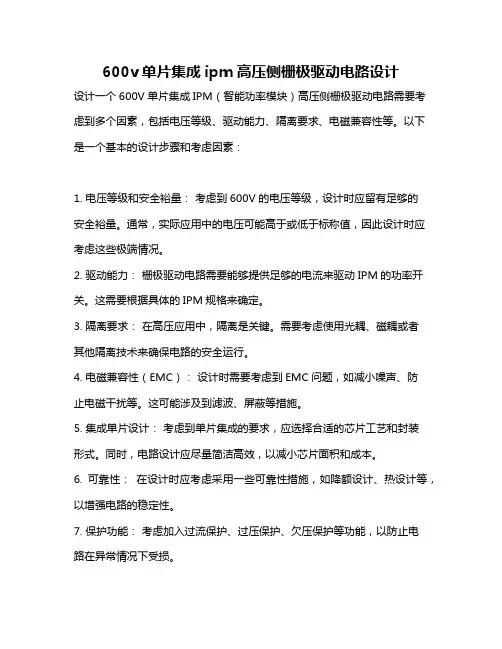 600v单片集成ipm高压侧栅极驱动电路设计