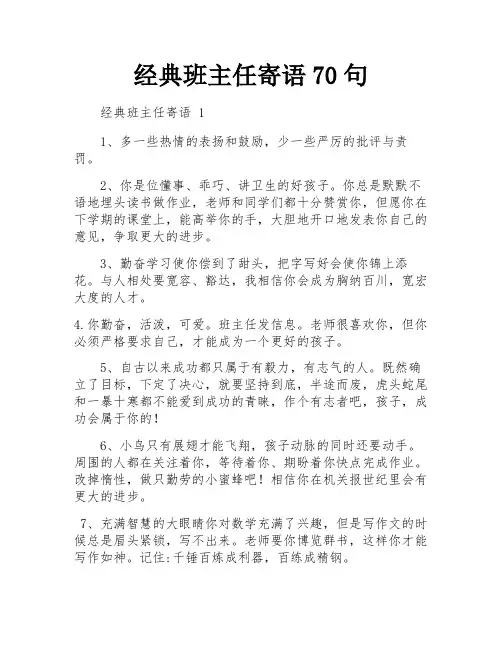 经典班主任寄语70句