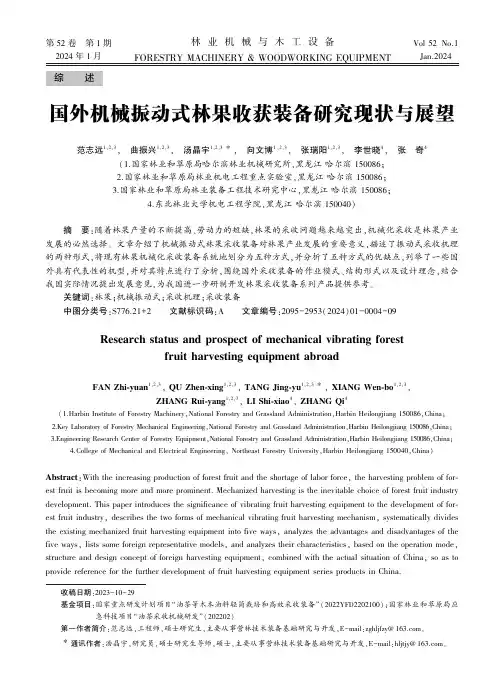 国外机械振动式林果收获装备研究现状与展望