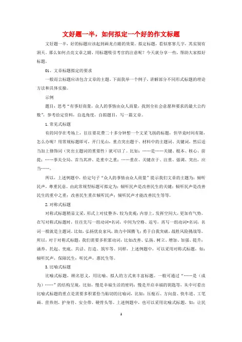 文好题一半,如何拟定一个好的作文标题