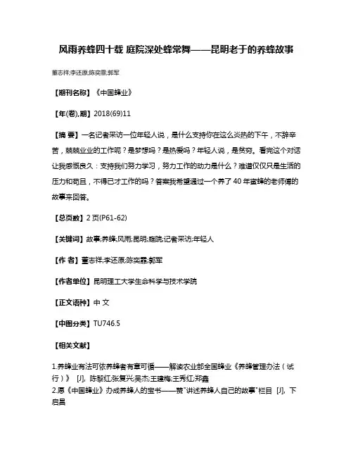 风雨养蜂四十载 庭院深处蜂常舞——昆明老于的养蜂故事