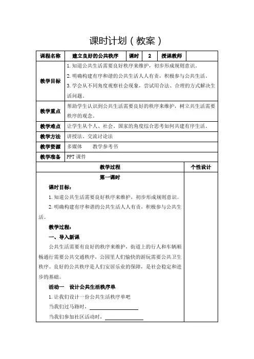 道德与法治五年级下册第二单元《建立良好的公共秩序》教学设计