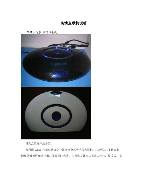 高清点歌机说明