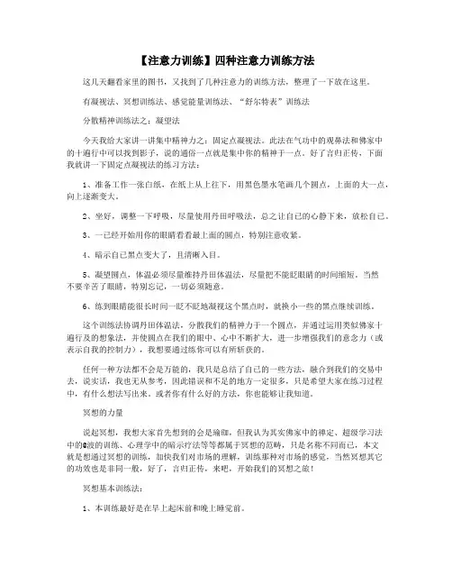 【注意力训练】四种注意力训练方法