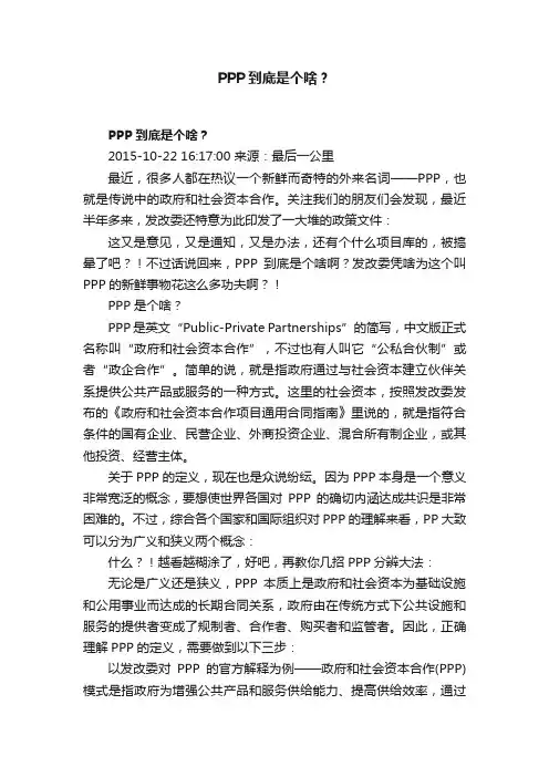 PPP到底是个啥？