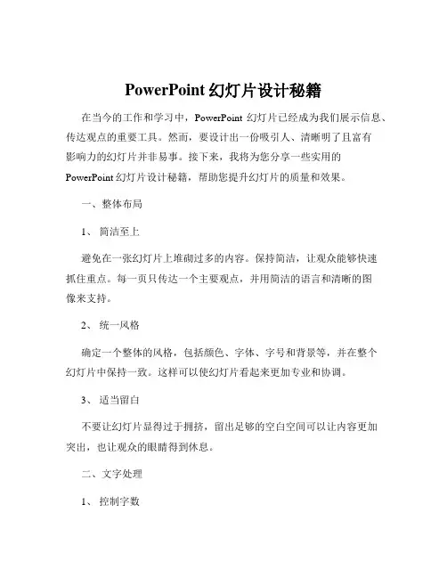 PowerPoint幻灯片设计秘籍