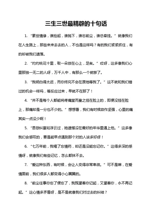 三生三世最精辟的十句话