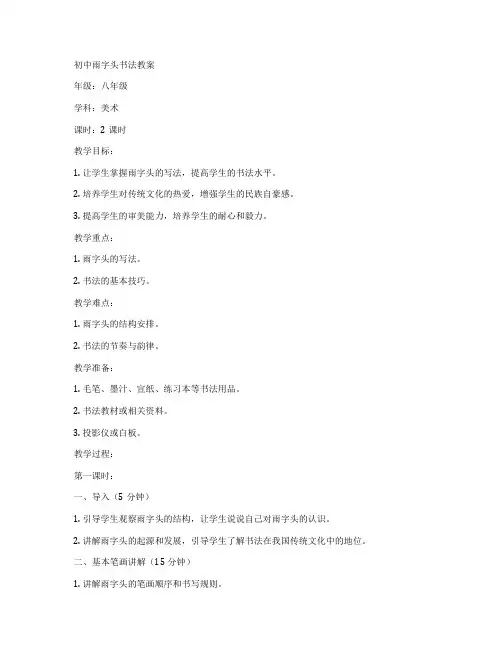 初中雨字头书法教案