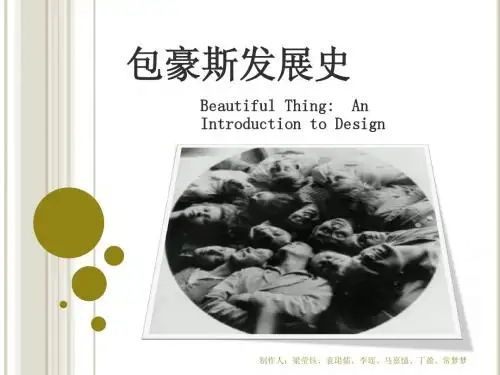 包豪斯发展史