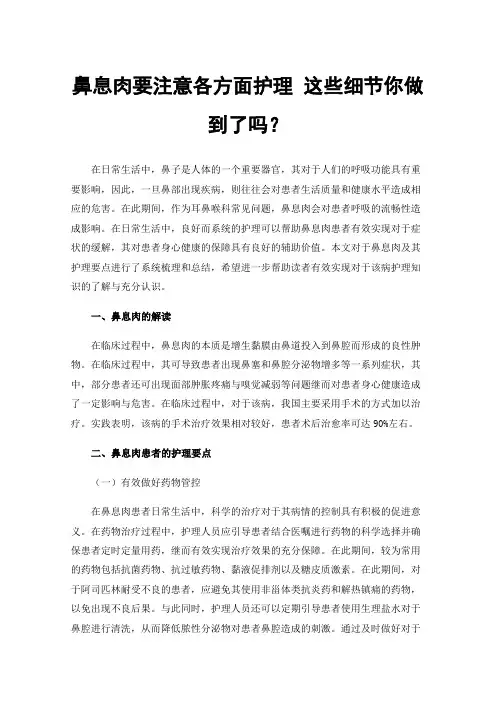 鼻息肉要注意各方面护理这些细节你做到了吗？