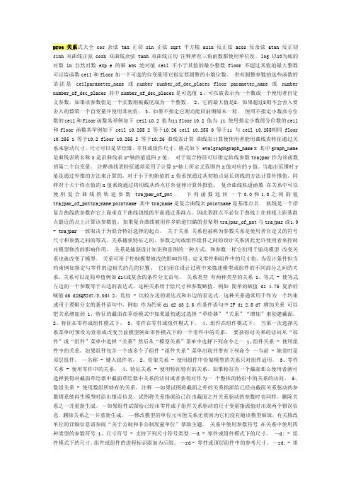 proe关系式大全