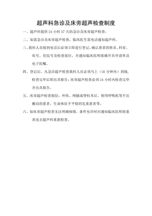 超声科急诊工作制度