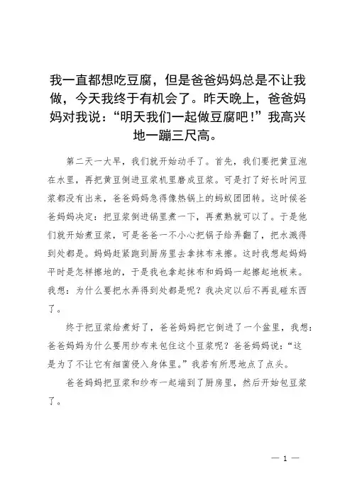 做豆腐的感想四年级作文