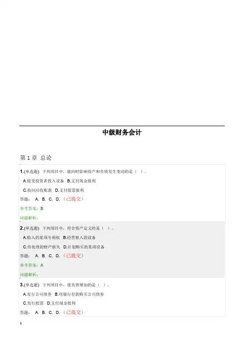 中级财务会计·随堂练习2019秋华南理工大学
