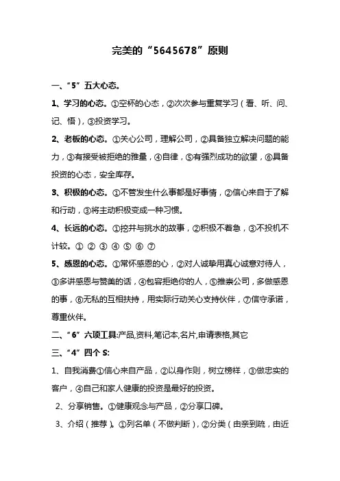 完美最新“5645678”原则