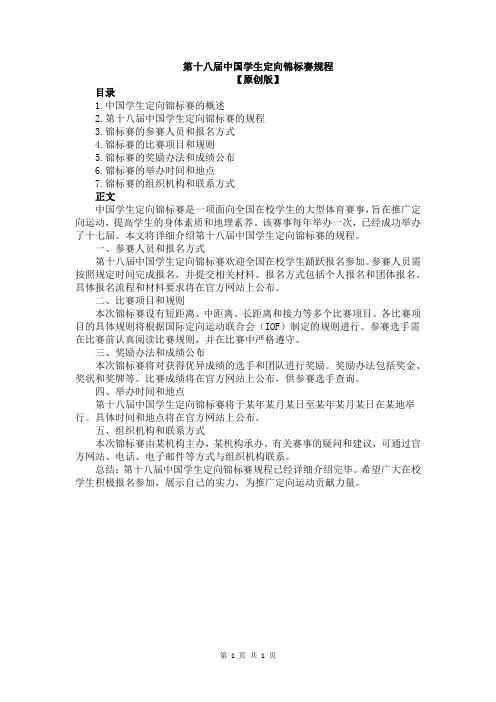 第十八届中国学生定向锦标赛规程