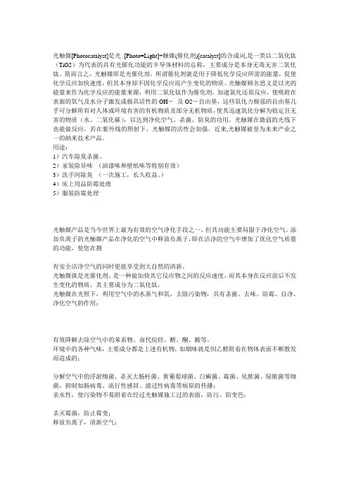 什么是光触媒