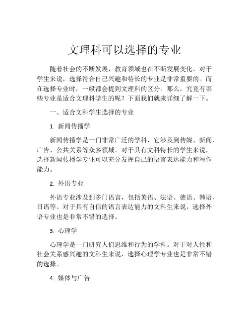 文理科可以选择的专业