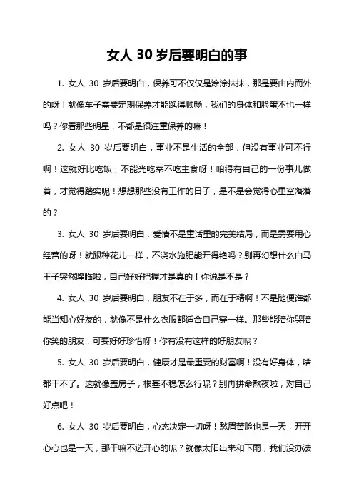 女人30岁后要明白的事