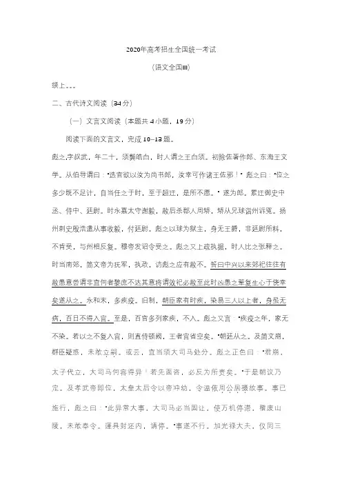 2020年语文高考真题(全国III卷)(二)