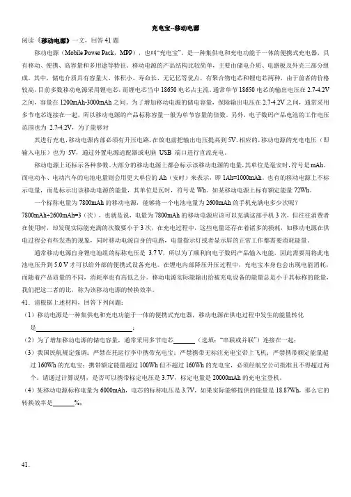 移动电源