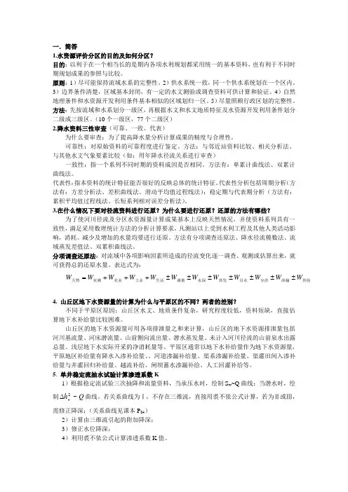 水资源评价