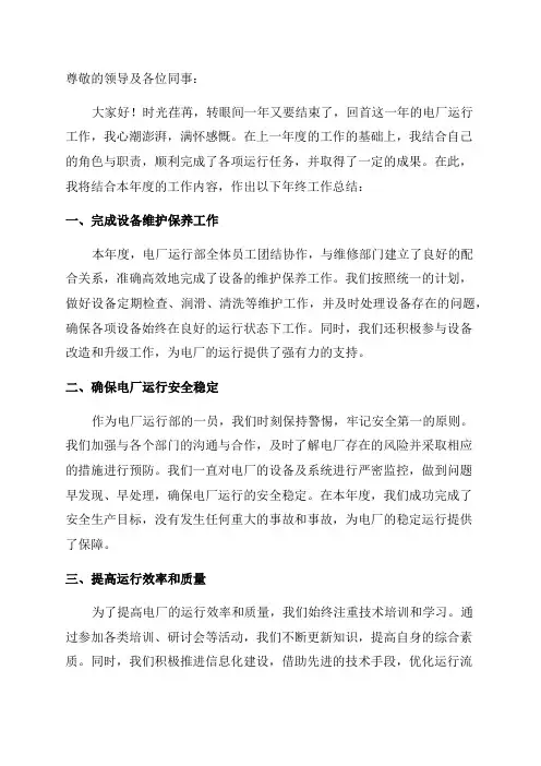 电厂运行部年终工作总结范文_电厂运行工作总结范文