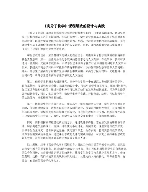 《高分子化学》课程思政的设计与实践