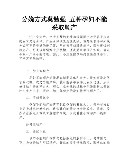 分娩方式莫勉强 五种孕妇不能采取顺产