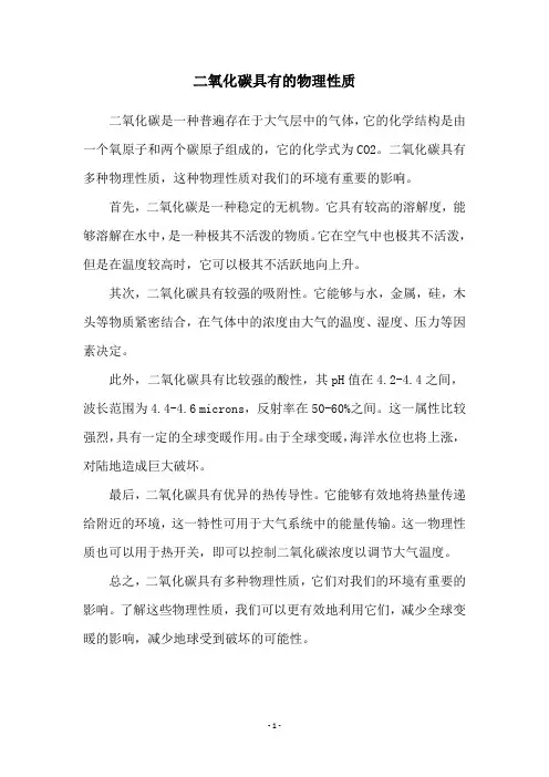 二氧化碳具有的物理性质