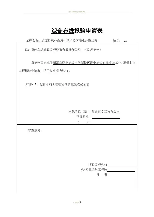 弱电施工批质量检测记录表