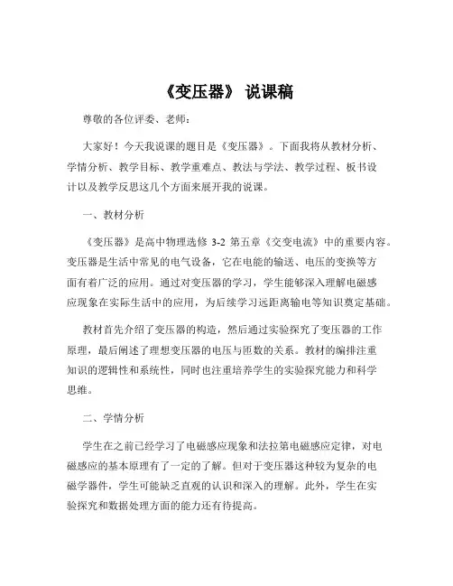 《变压器》 说课稿