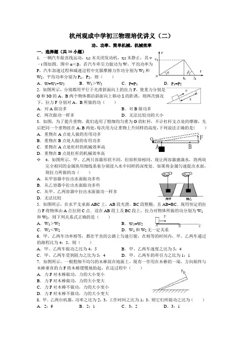 简单机械机械效率培优讲义(二)