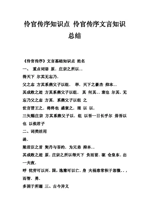 伶官传序知识点伶官传序文言知识总结