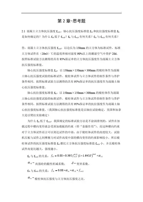 混凝土结构设计原理答案