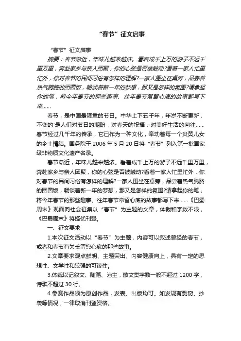 “春节”征文启事