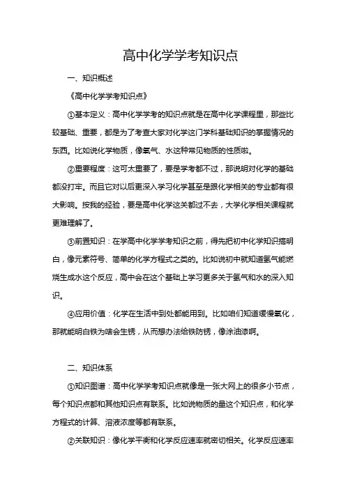 高中化学学考知识点