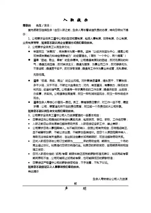 入职提示和离职申明