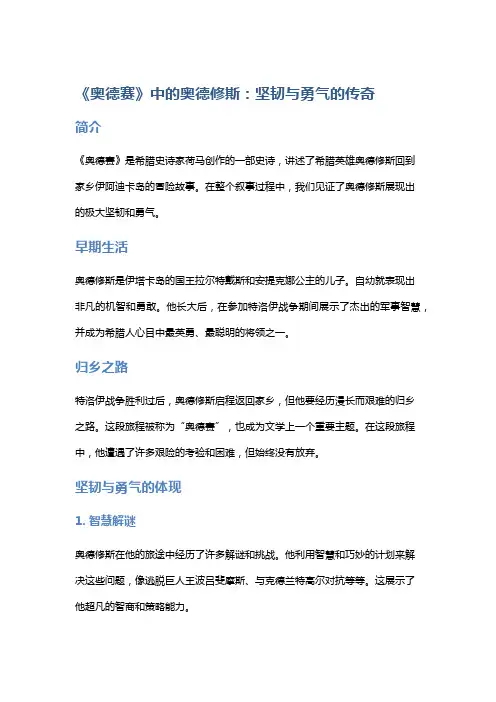 《奥德赛》中的奥德修斯：坚韧与勇气的传奇