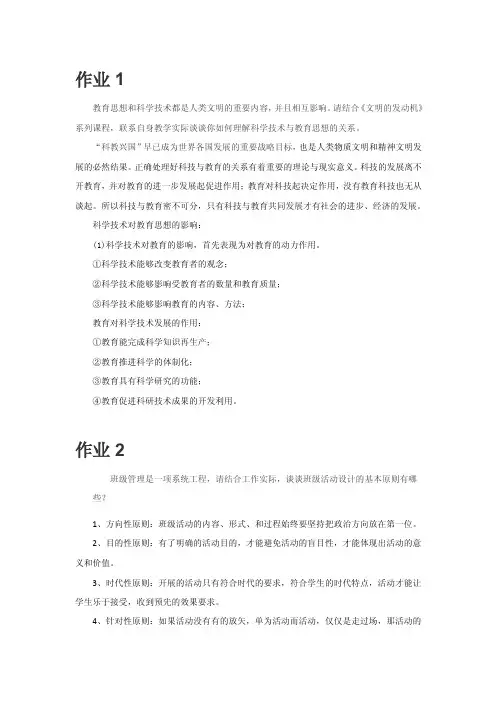 2019年长春市中小学（幼儿园）教师继续教育全员培训—中小幼通识答案
