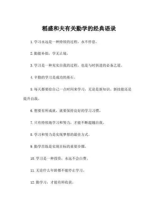 稻盛和夫有关勤学的经典语录